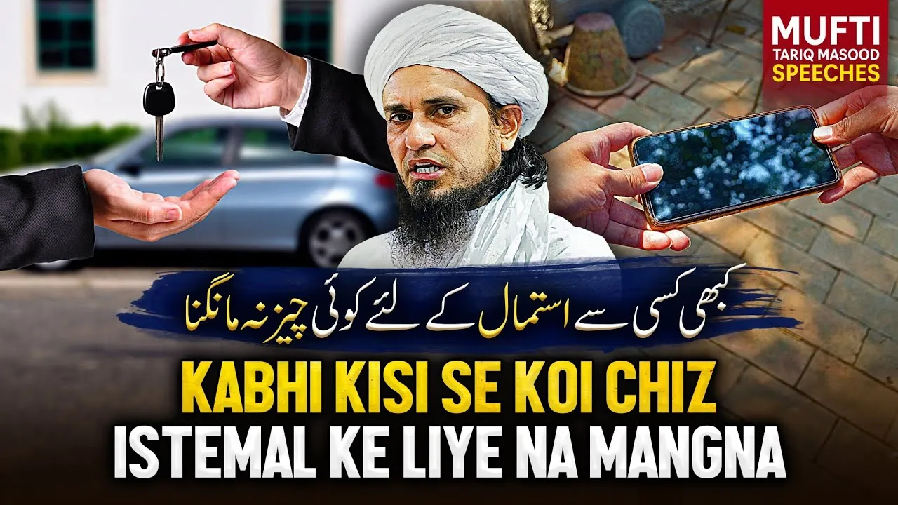 Kabhi Kisi se Koi Chiz Istemal Ke Liye Na Mangna | Mufti Tariq Masood Speeches